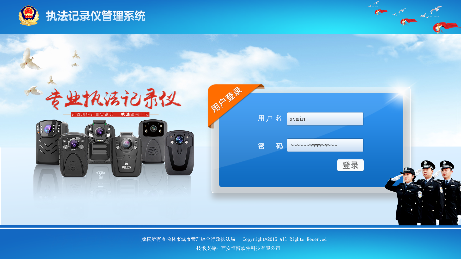 執(zhí)法記錄儀管理系統(tǒng)